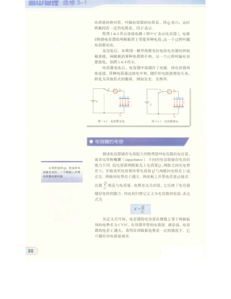 教科版高中物理选修3-1电子课本_高中电子课本_4.高中物理课本_教科版高中物理