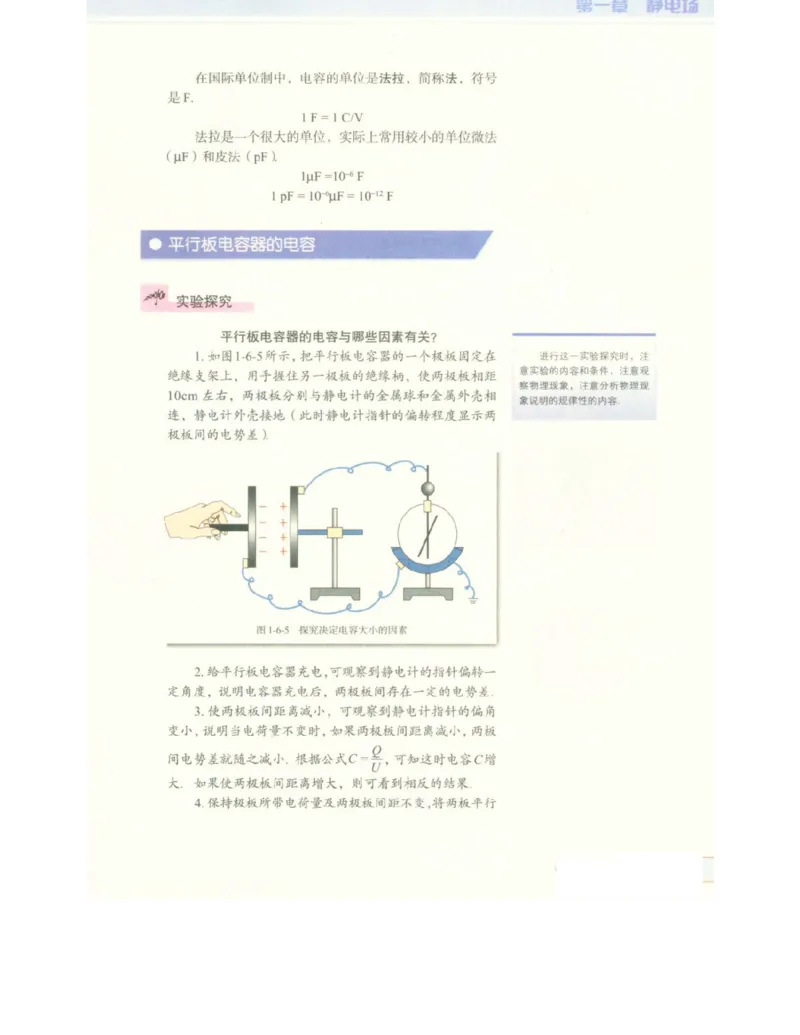 教科版高中物理选修3-1电子课本_高中电子课本_4.高中物理课本_教科版高中物理