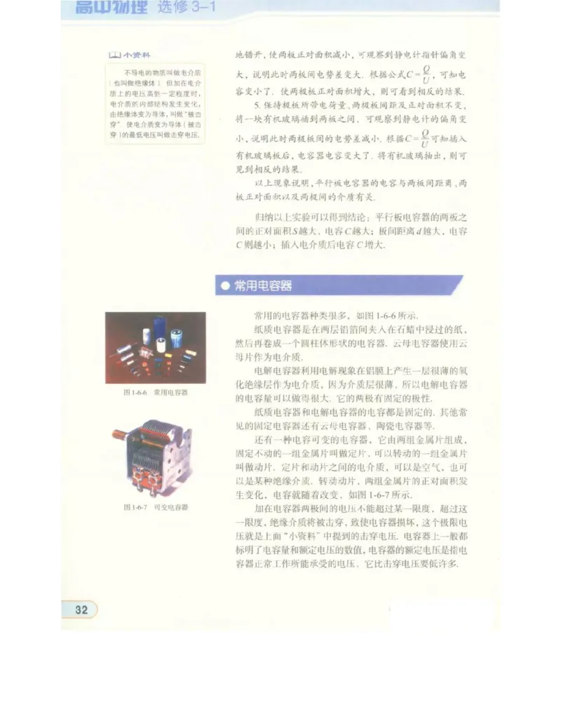 教科版高中物理选修3-1电子课本_高中电子课本_4.高中物理课本_教科版高中物理