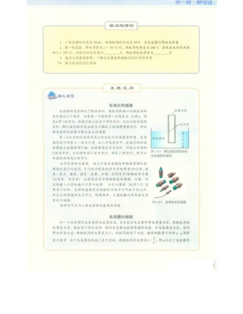 教科版高中物理选修3-1电子课本_高中电子课本_4.高中物理课本_教科版高中物理