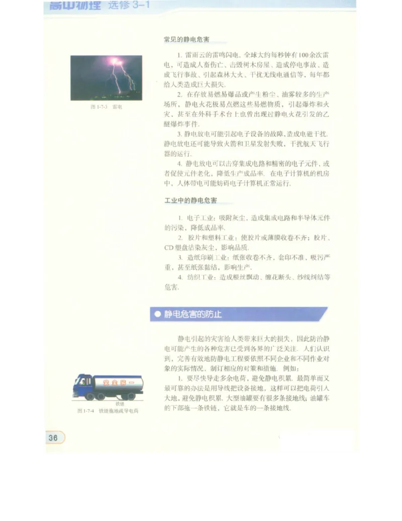 教科版高中物理选修3-1电子课本_高中电子课本_4.高中物理课本_教科版高中物理