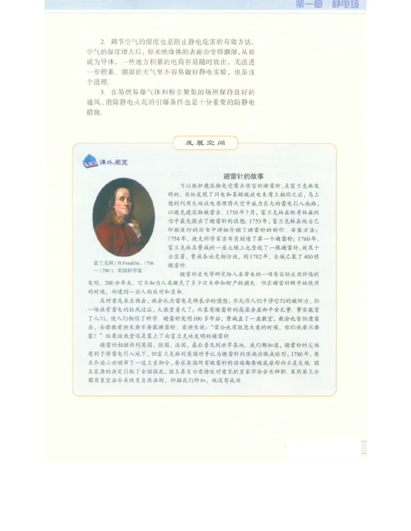 教科版高中物理选修3-1电子课本_高中电子课本_4.高中物理课本_教科版高中物理