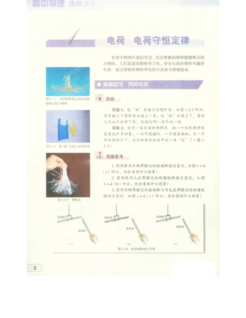 教科版高中物理选修3-1电子课本_高中电子课本_4.高中物理课本_教科版高中物理