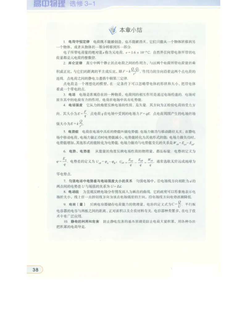 教科版高中物理选修3-1电子课本_高中电子课本_4.高中物理课本_教科版高中物理