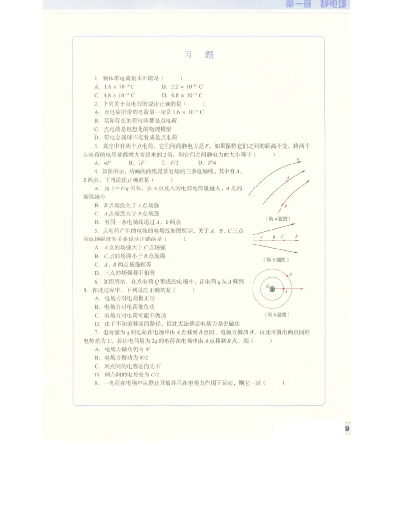 教科版高中物理选修3-1电子课本_高中电子课本_4.高中物理课本_教科版高中物理
