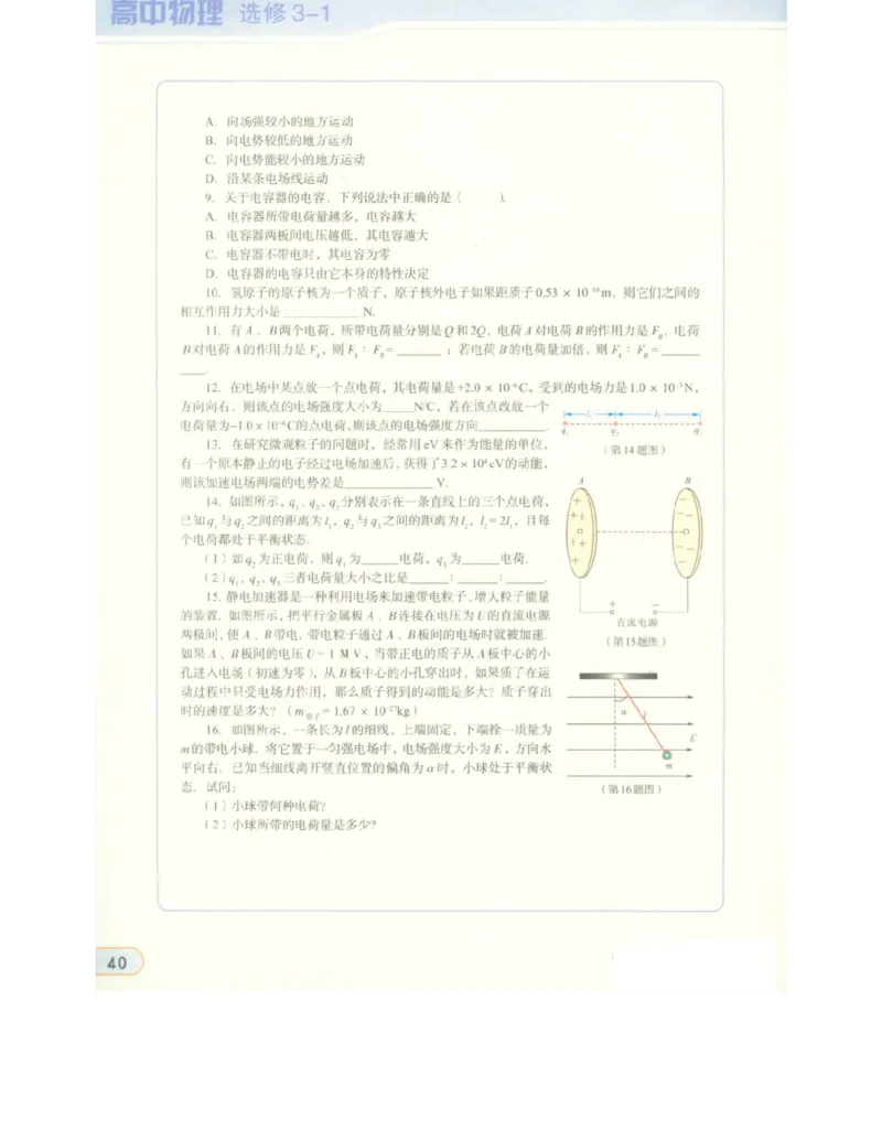 教科版高中物理选修3-1电子课本_高中电子课本_4.高中物理课本_教科版高中物理