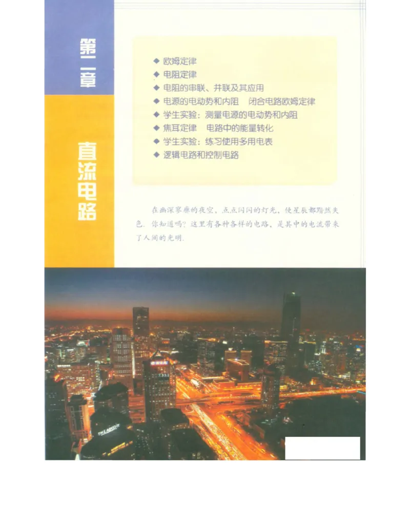 教科版高中物理选修3-1电子课本_高中电子课本_4.高中物理课本_教科版高中物理