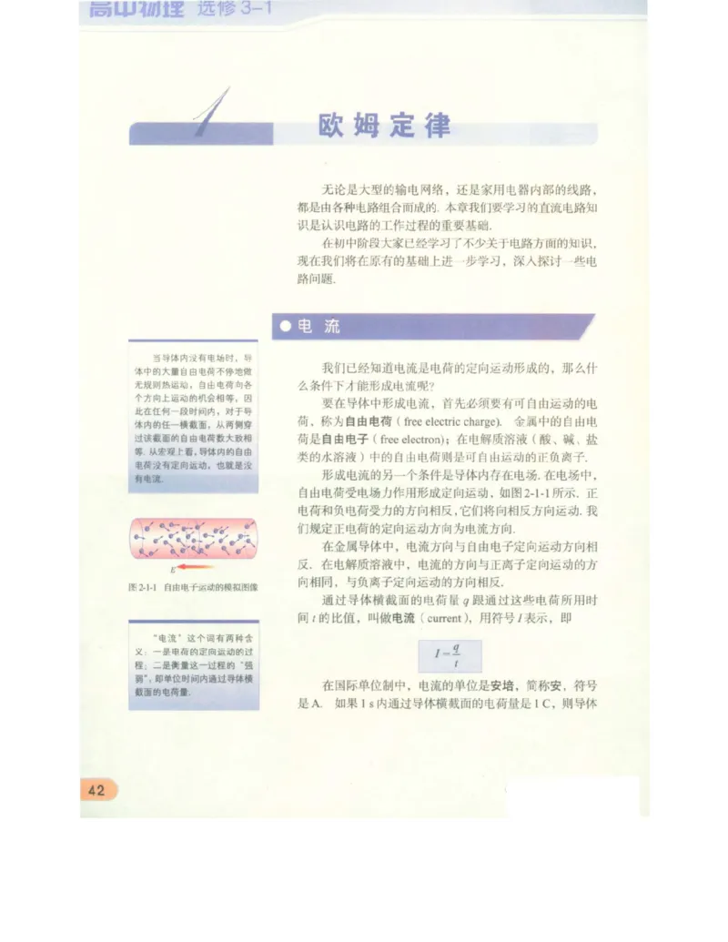 教科版高中物理选修3-1电子课本_高中电子课本_4.高中物理课本_教科版高中物理