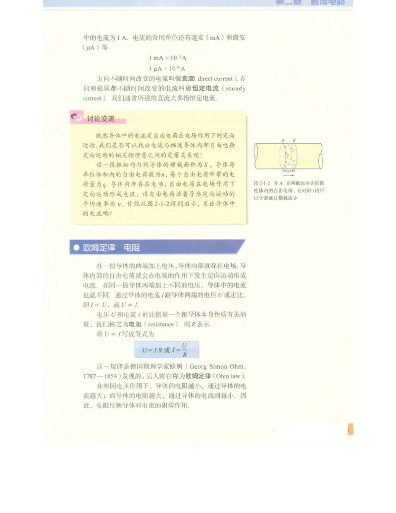 教科版高中物理选修3-1电子课本_高中电子课本_4.高中物理课本_教科版高中物理