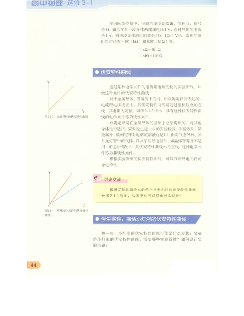 教科版高中物理选修3-1电子课本_高中电子课本_4.高中物理课本_教科版高中物理