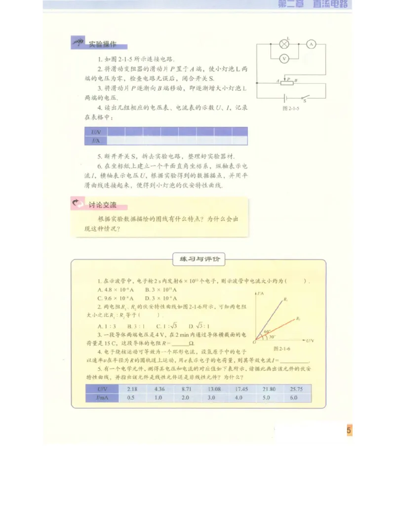 教科版高中物理选修3-1电子课本_高中电子课本_4.高中物理课本_教科版高中物理