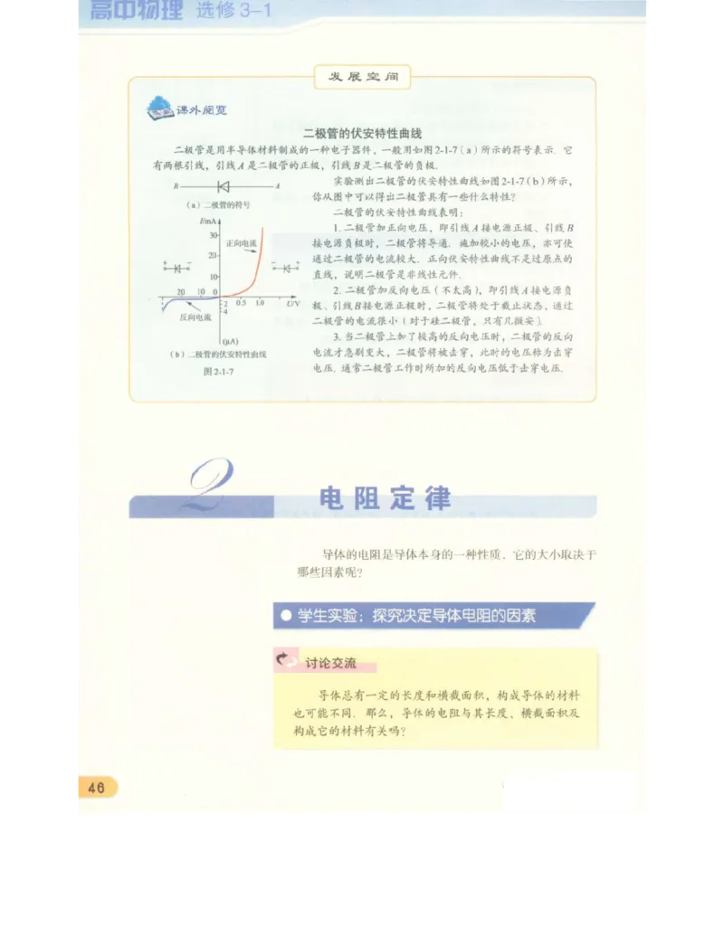 教科版高中物理选修3-1电子课本_高中电子课本_4.高中物理课本_教科版高中物理