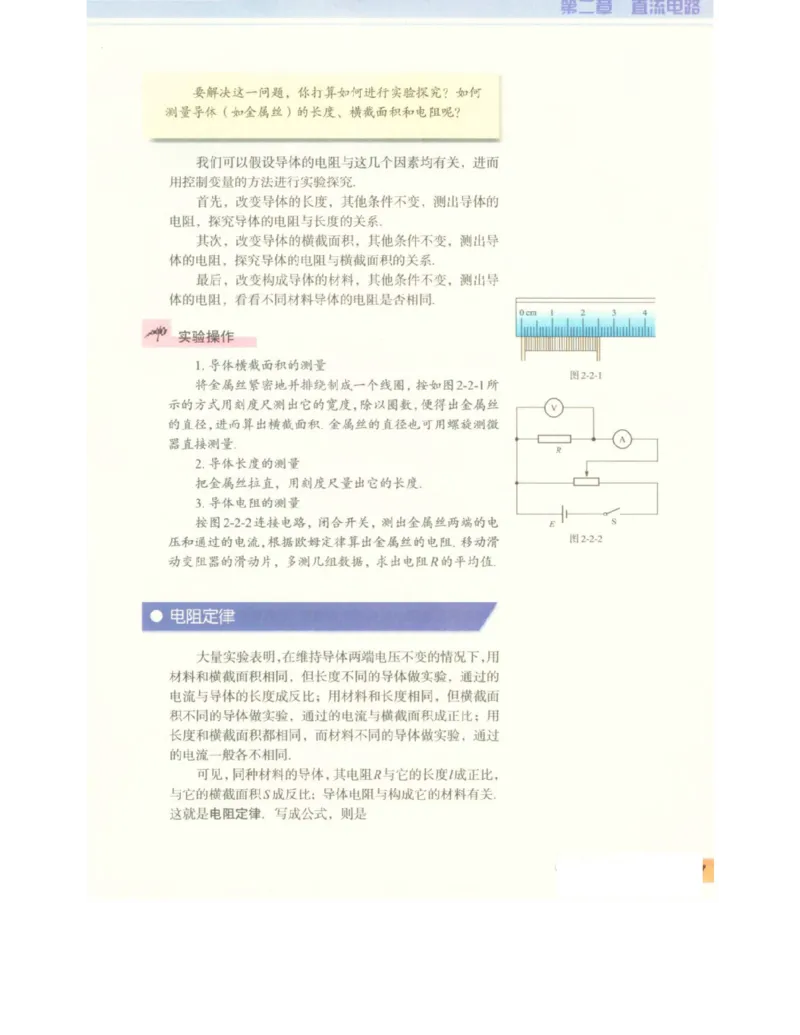 教科版高中物理选修3-1电子课本_高中电子课本_4.高中物理课本_教科版高中物理