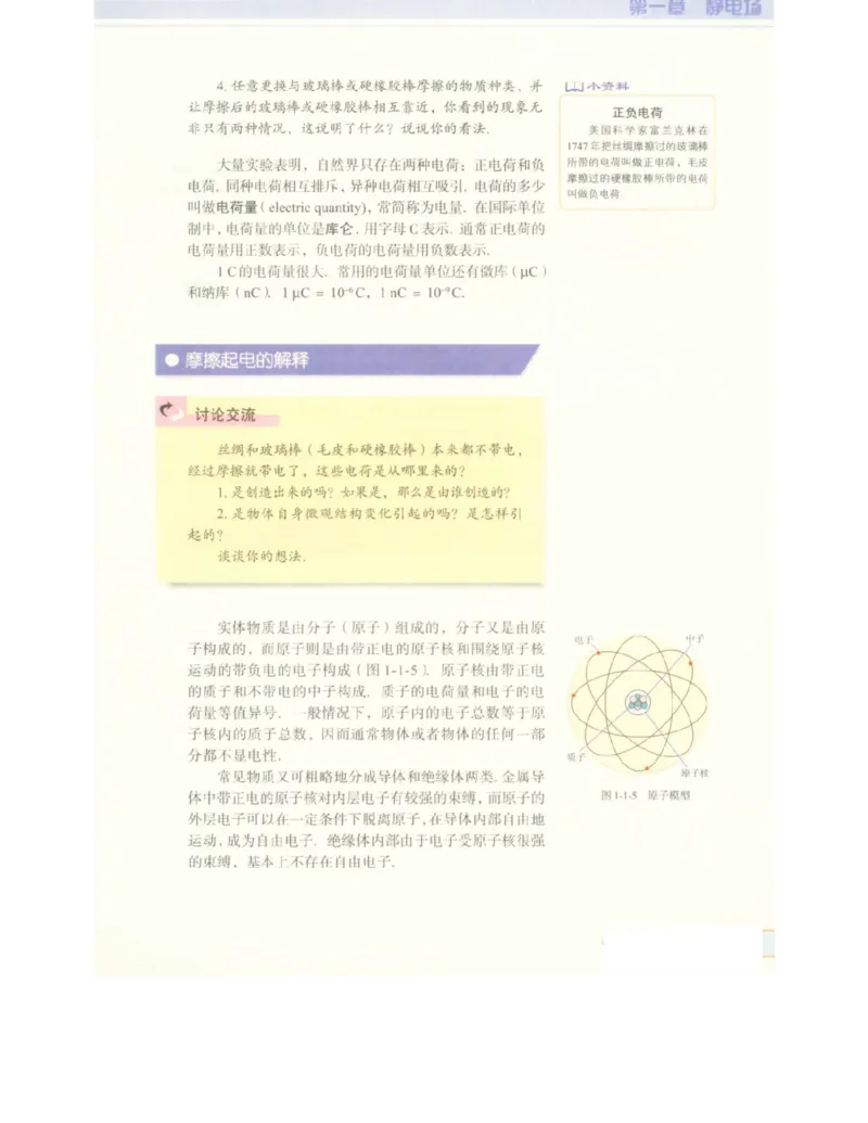 教科版高中物理选修3-1电子课本_高中电子课本_4.高中物理课本_教科版高中物理