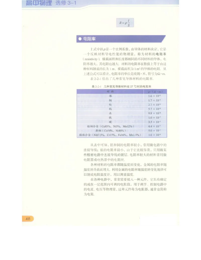 教科版高中物理选修3-1电子课本_高中电子课本_4.高中物理课本_教科版高中物理
