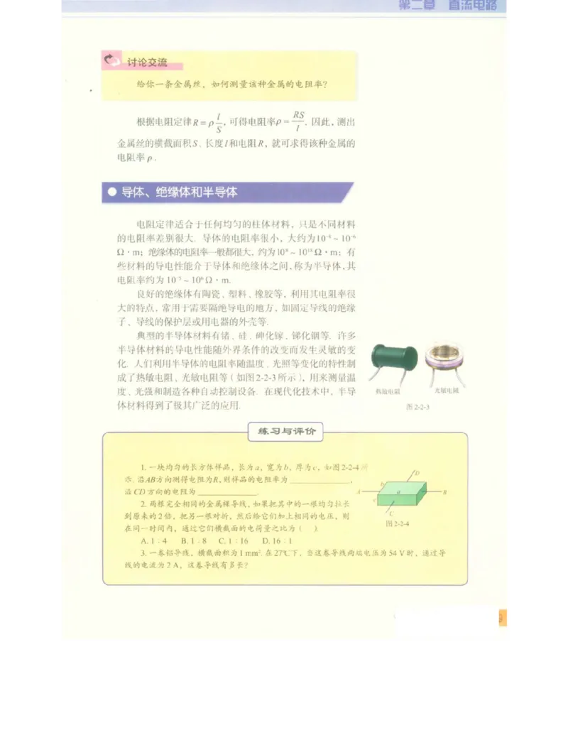 教科版高中物理选修3-1电子课本_高中电子课本_4.高中物理课本_教科版高中物理