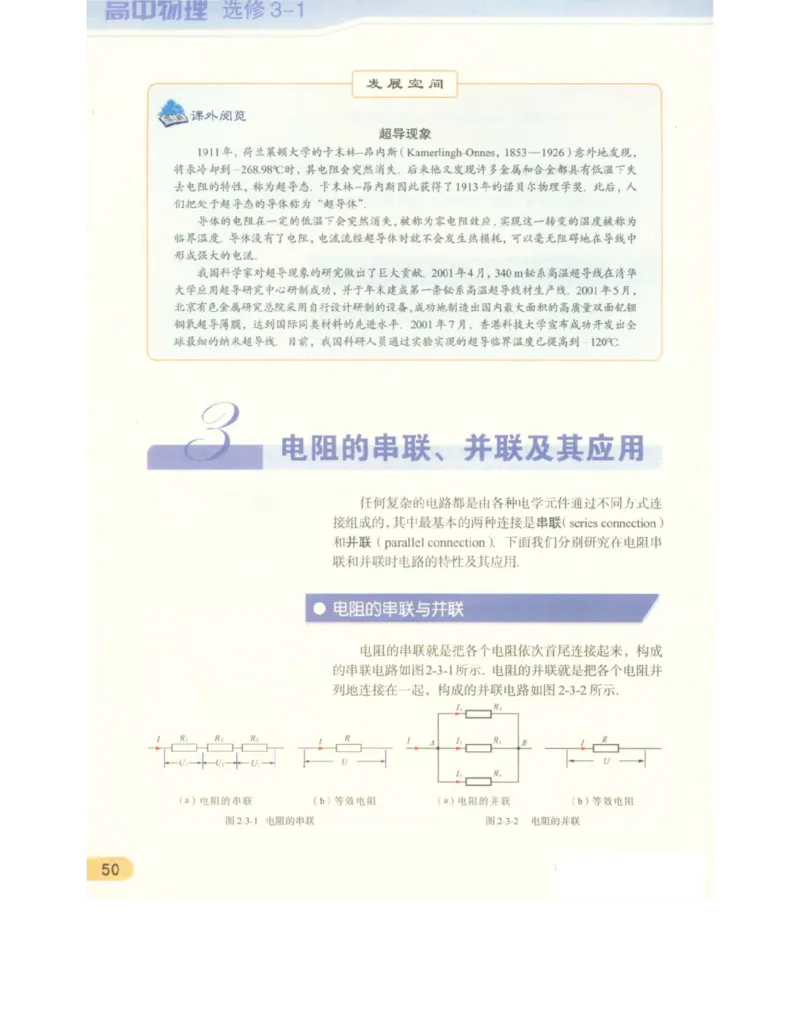 教科版高中物理选修3-1电子课本_高中电子课本_4.高中物理课本_教科版高中物理