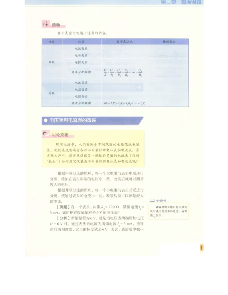 教科版高中物理选修3-1电子课本_高中电子课本_4.高中物理课本_教科版高中物理