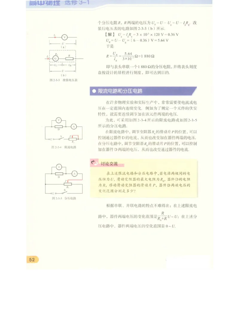 教科版高中物理选修3-1电子课本_高中电子课本_4.高中物理课本_教科版高中物理