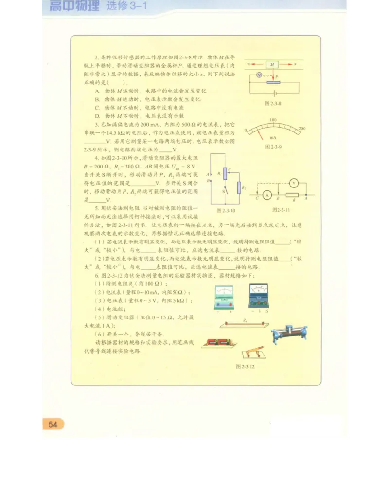 教科版高中物理选修3-1电子课本_高中电子课本_4.高中物理课本_教科版高中物理