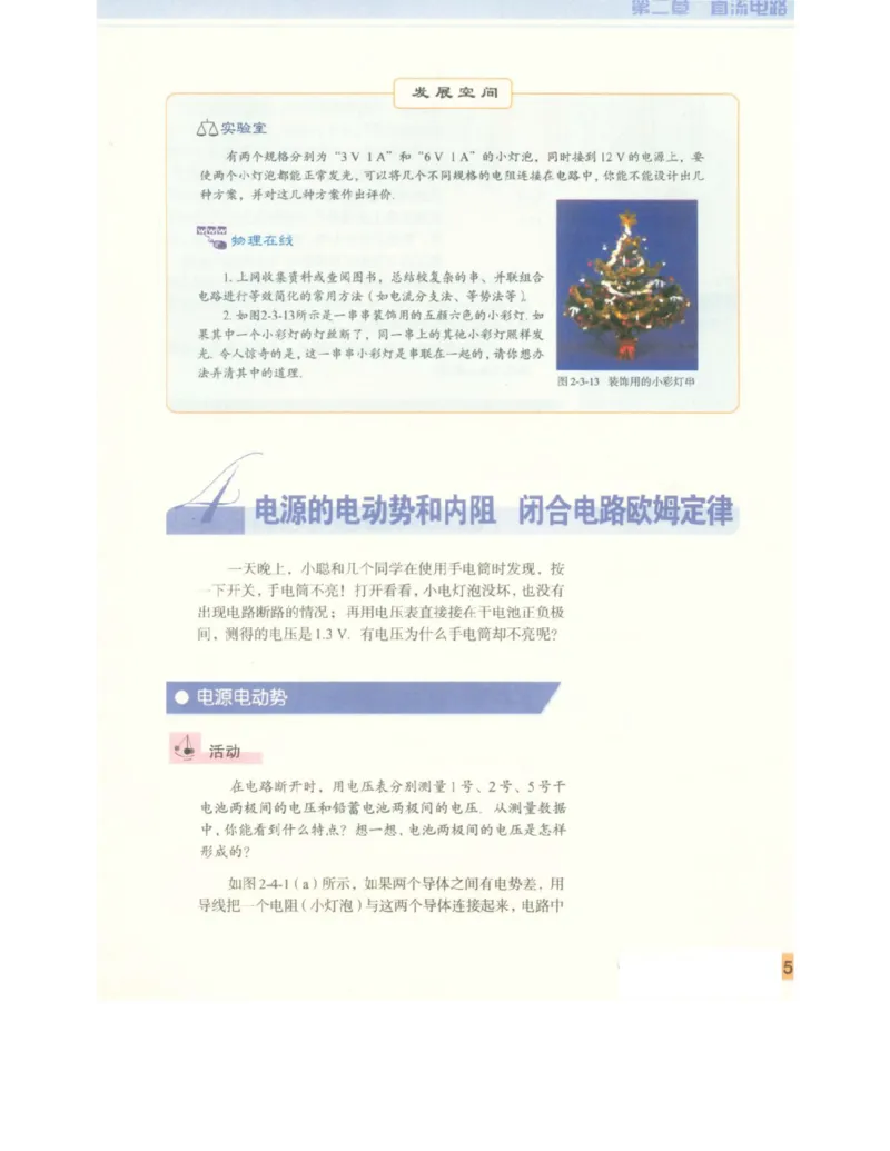 教科版高中物理选修3-1电子课本_高中电子课本_4.高中物理课本_教科版高中物理