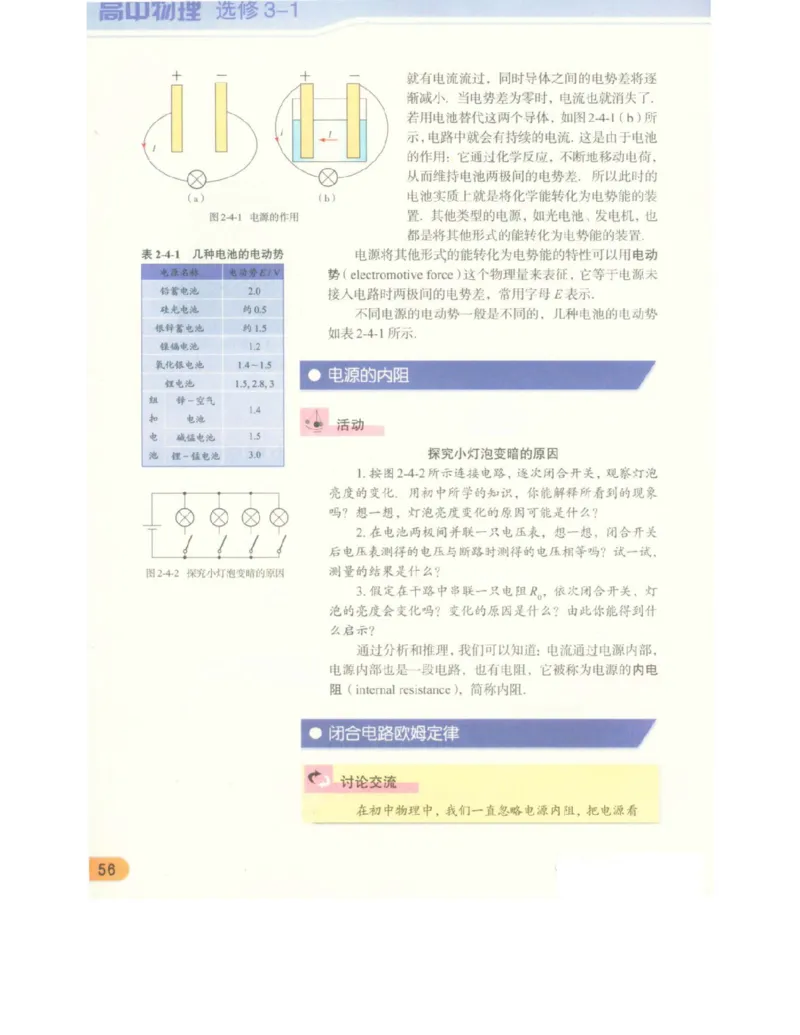 教科版高中物理选修3-1电子课本_高中电子课本_4.高中物理课本_教科版高中物理