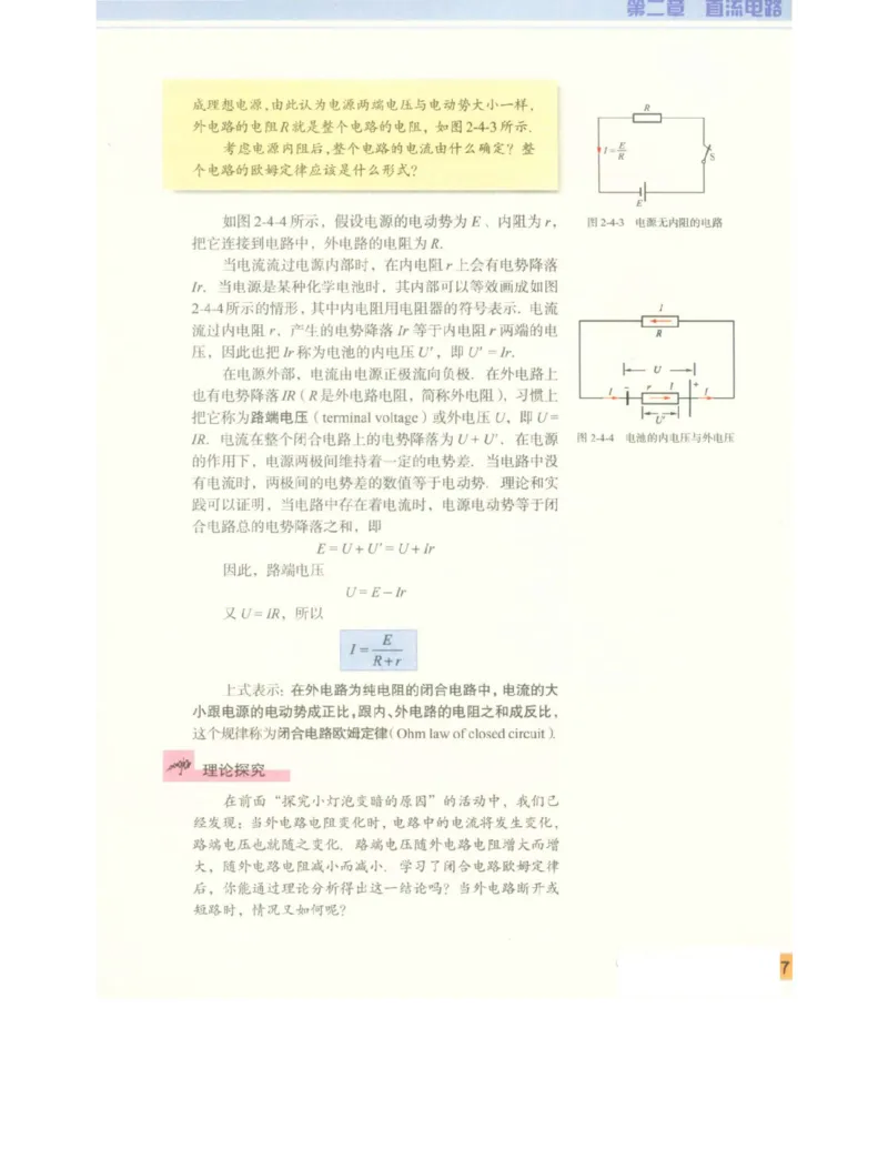 教科版高中物理选修3-1电子课本_高中电子课本_4.高中物理课本_教科版高中物理