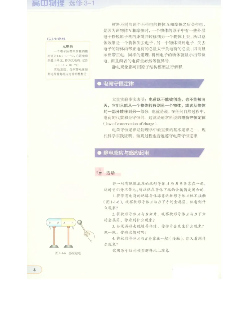 教科版高中物理选修3-1电子课本_高中电子课本_4.高中物理课本_教科版高中物理