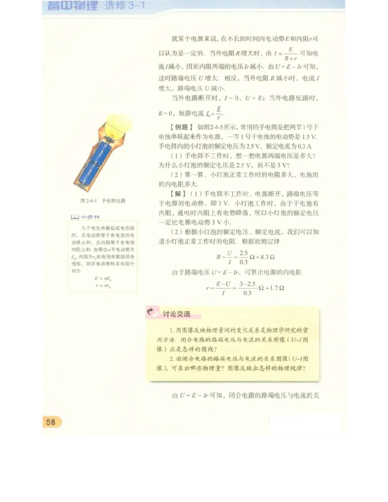 教科版高中物理选修3-1电子课本_高中电子课本_4.高中物理课本_教科版高中物理