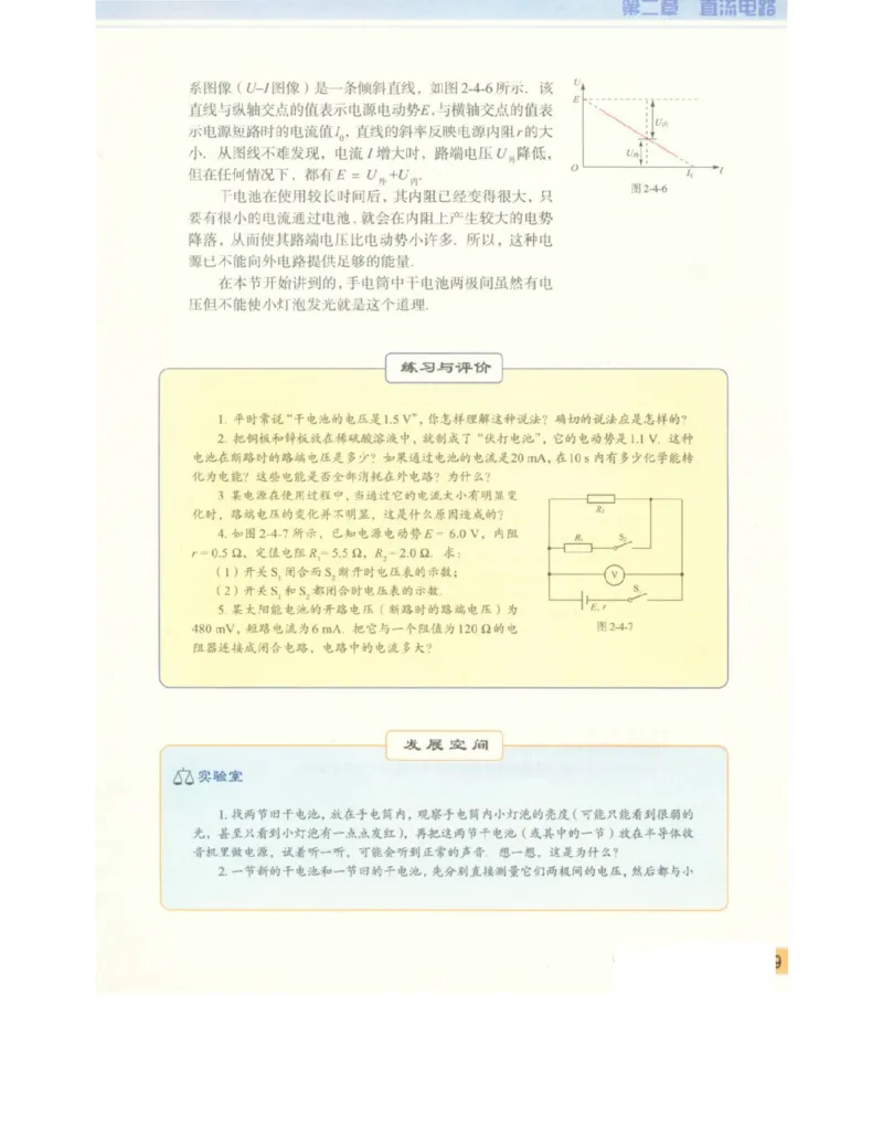 教科版高中物理选修3-1电子课本_高中电子课本_4.高中物理课本_教科版高中物理