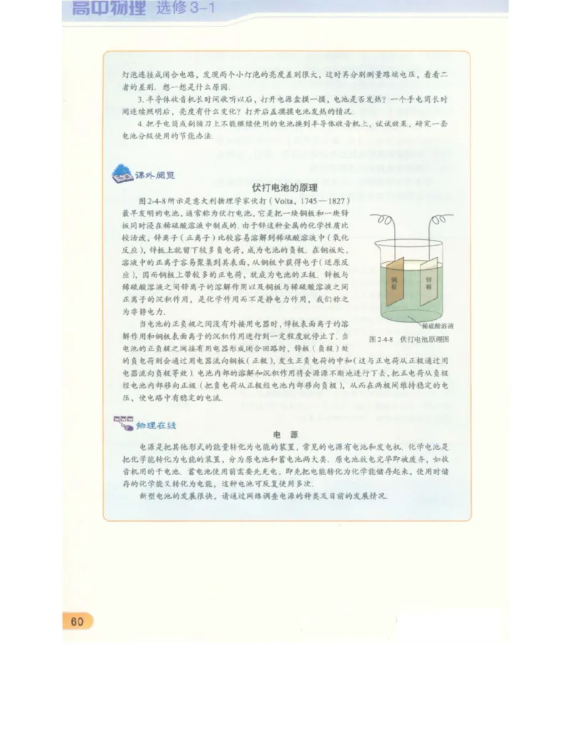 教科版高中物理选修3-1电子课本_高中电子课本_4.高中物理课本_教科版高中物理