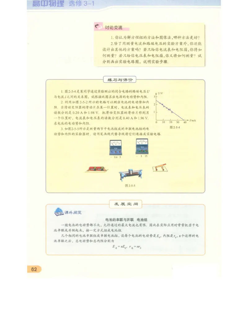 教科版高中物理选修3-1电子课本_高中电子课本_4.高中物理课本_教科版高中物理