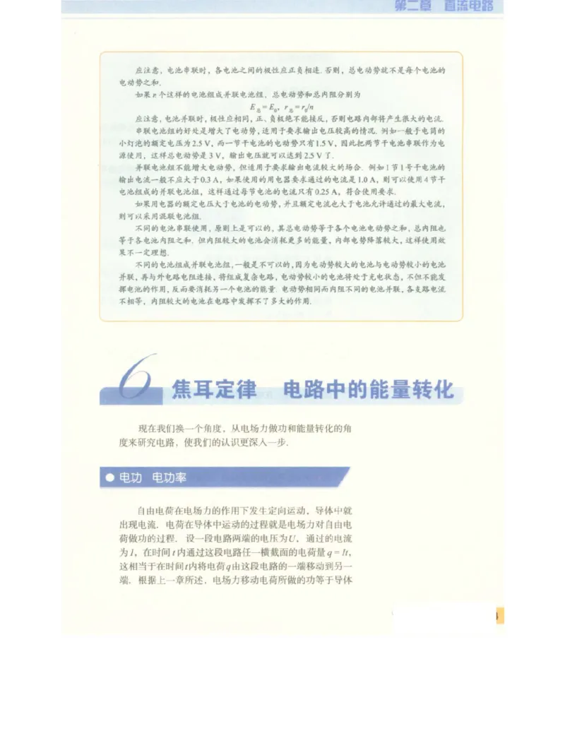 教科版高中物理选修3-1电子课本_高中电子课本_4.高中物理课本_教科版高中物理