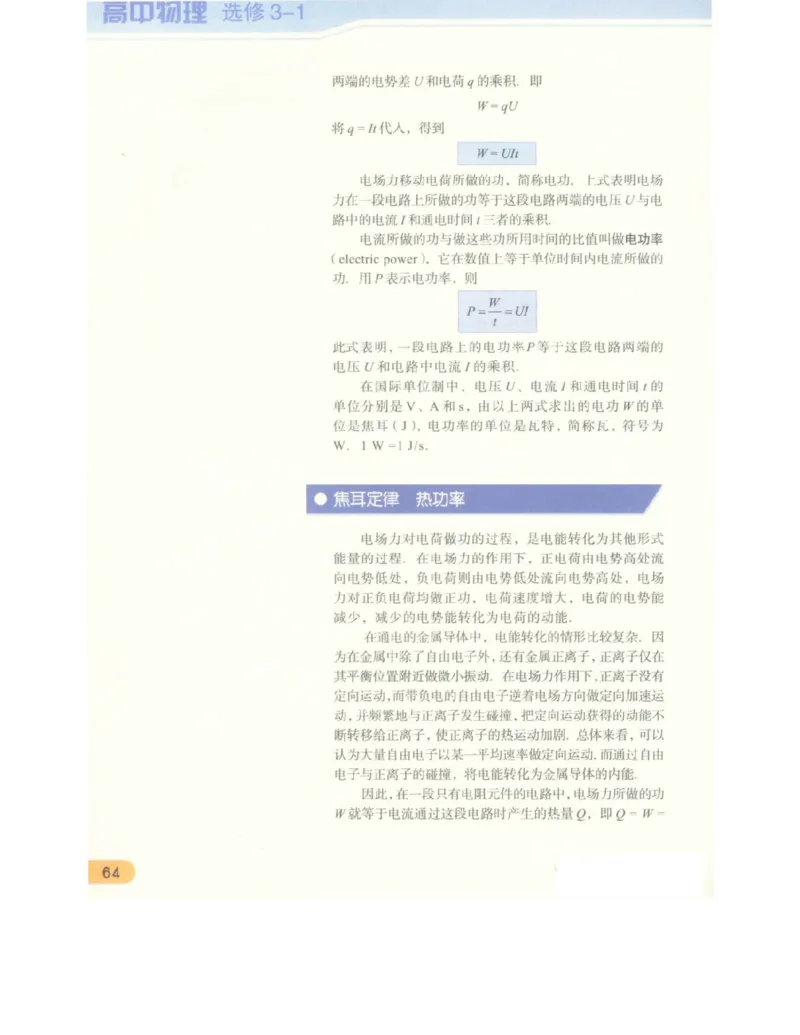 教科版高中物理选修3-1电子课本_高中电子课本_4.高中物理课本_教科版高中物理