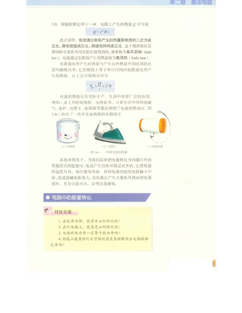 教科版高中物理选修3-1电子课本_高中电子课本_4.高中物理课本_教科版高中物理