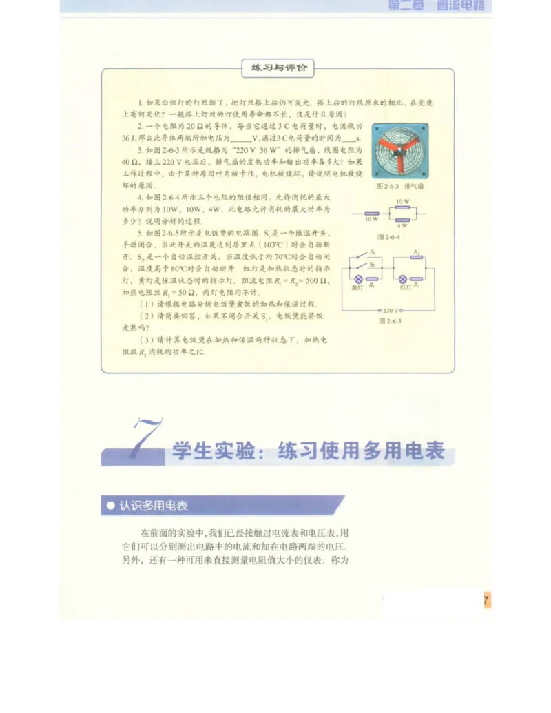教科版高中物理选修3-1电子课本_高中电子课本_4.高中物理课本_教科版高中物理