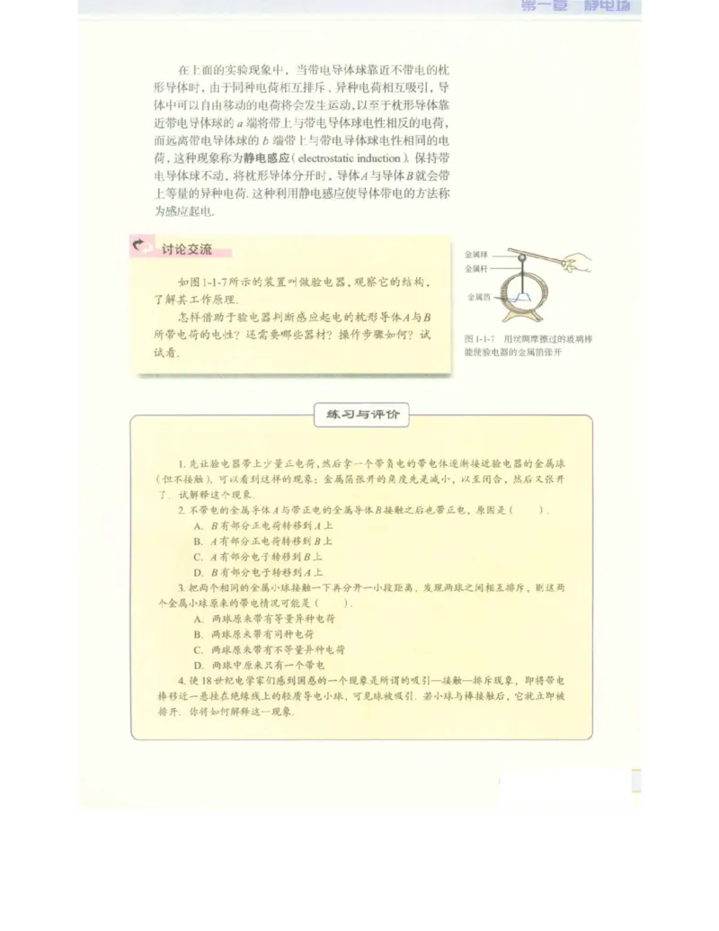 教科版高中物理选修3-1电子课本_高中电子课本_4.高中物理课本_教科版高中物理