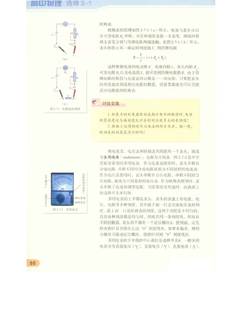 教科版高中物理选修3-1电子课本_高中电子课本_4.高中物理课本_教科版高中物理