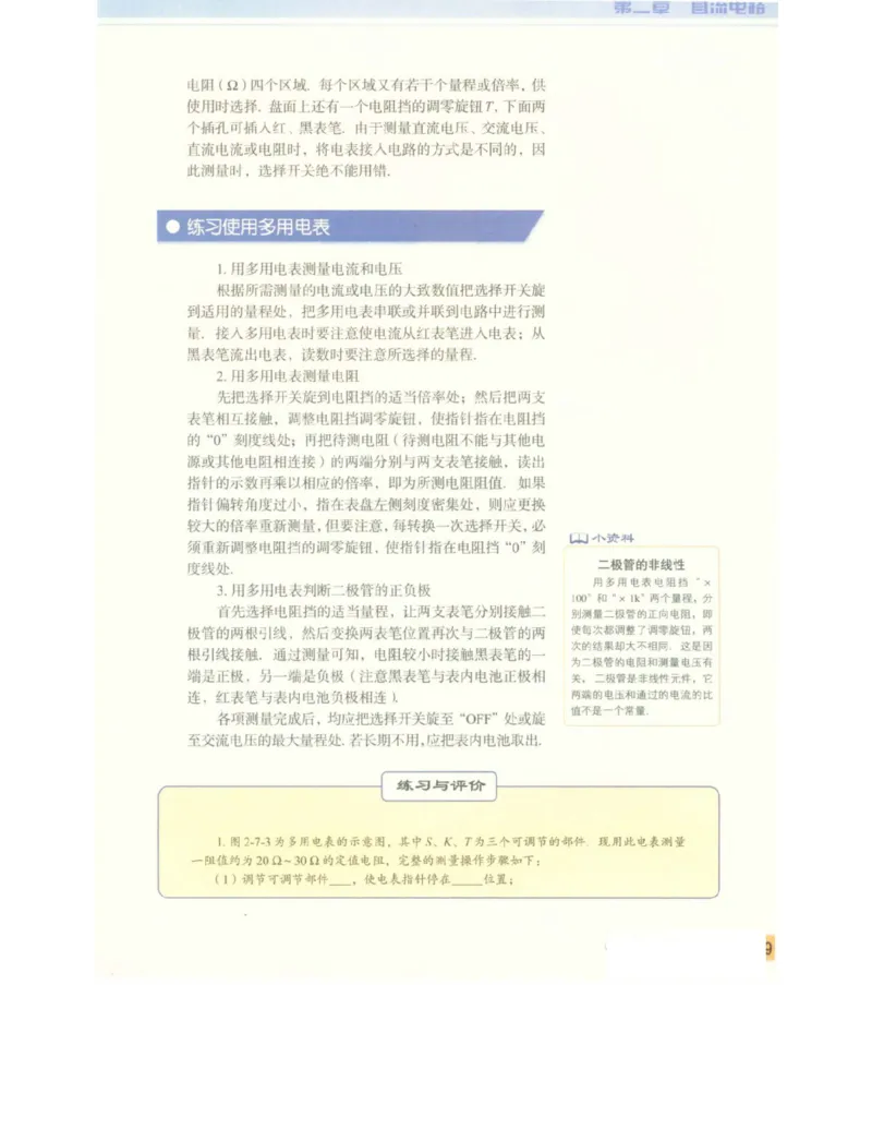 教科版高中物理选修3-1电子课本_高中电子课本_4.高中物理课本_教科版高中物理