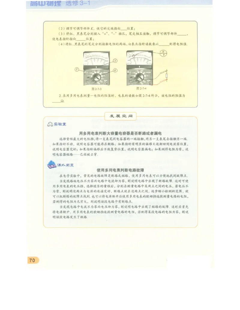 教科版高中物理选修3-1电子课本_高中电子课本_4.高中物理课本_教科版高中物理