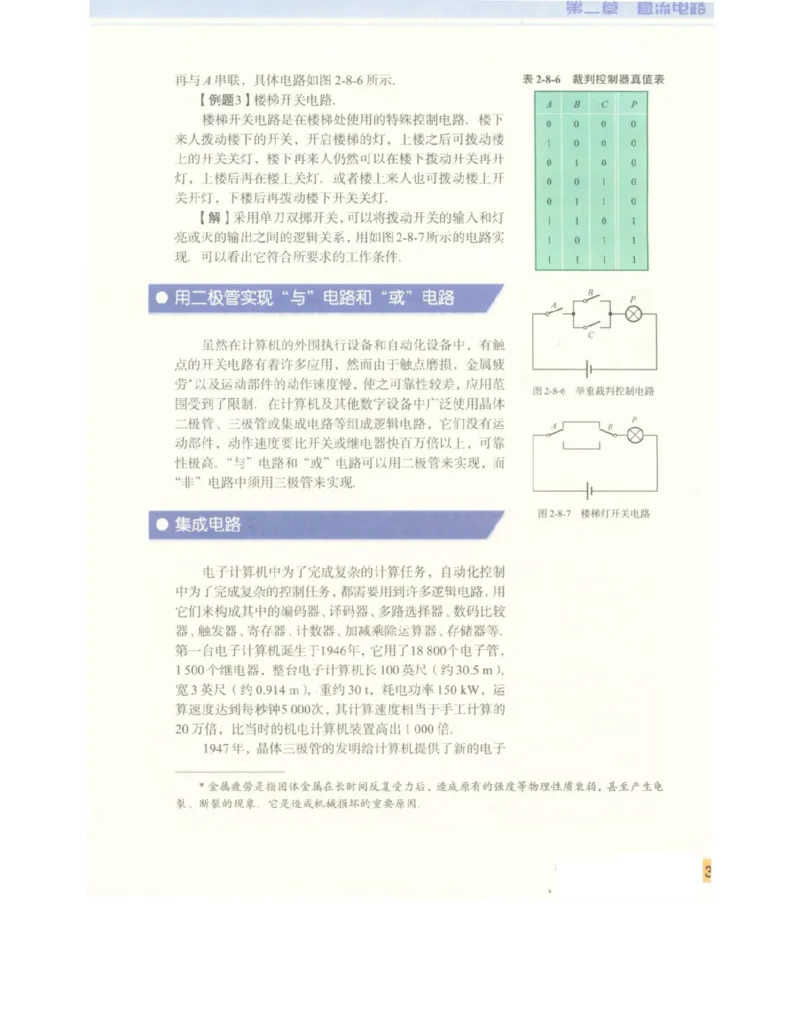教科版高中物理选修3-1电子课本_高中电子课本_4.高中物理课本_教科版高中物理