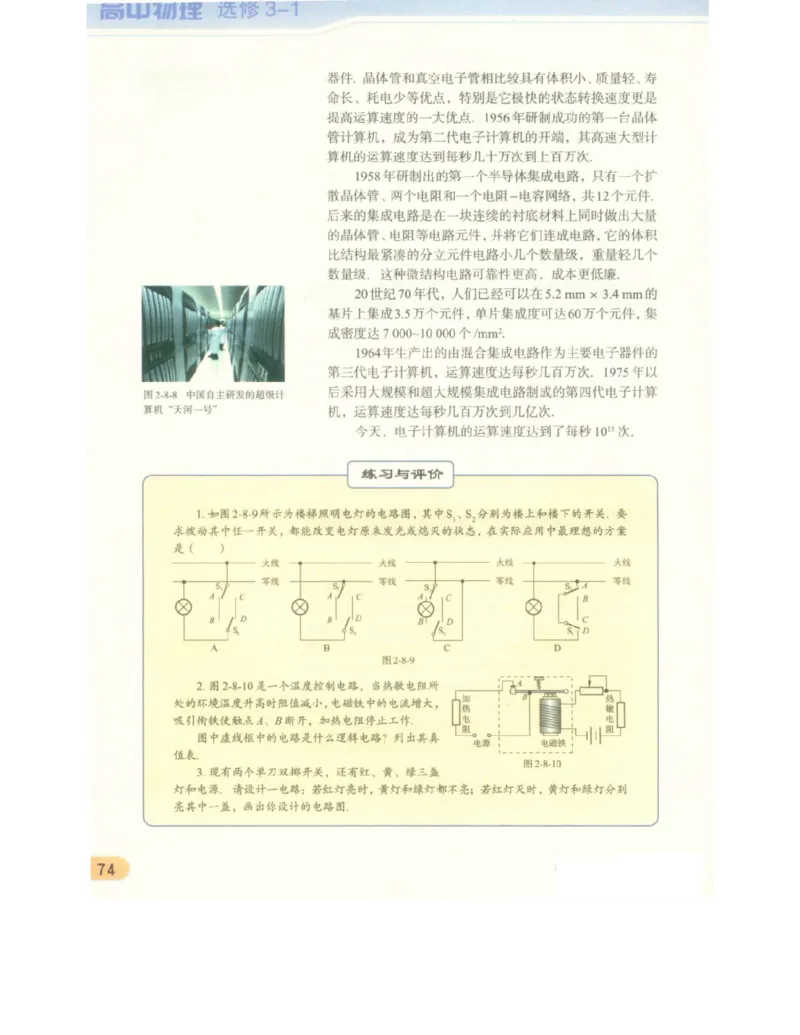 教科版高中物理选修3-1电子课本_高中电子课本_4.高中物理课本_教科版高中物理