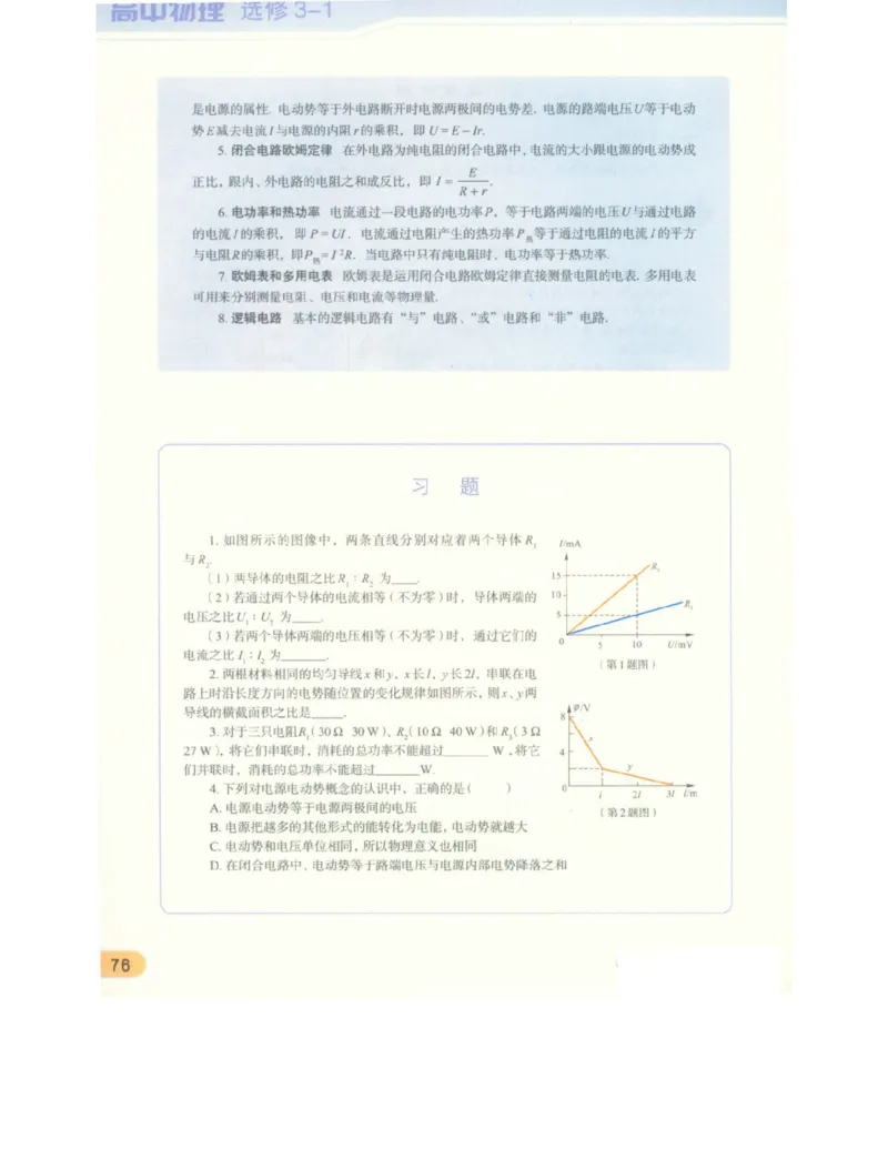 教科版高中物理选修3-1电子课本_高中电子课本_4.高中物理课本_教科版高中物理