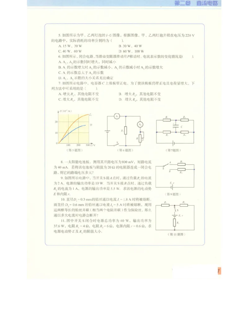 教科版高中物理选修3-1电子课本_高中电子课本_4.高中物理课本_教科版高中物理
