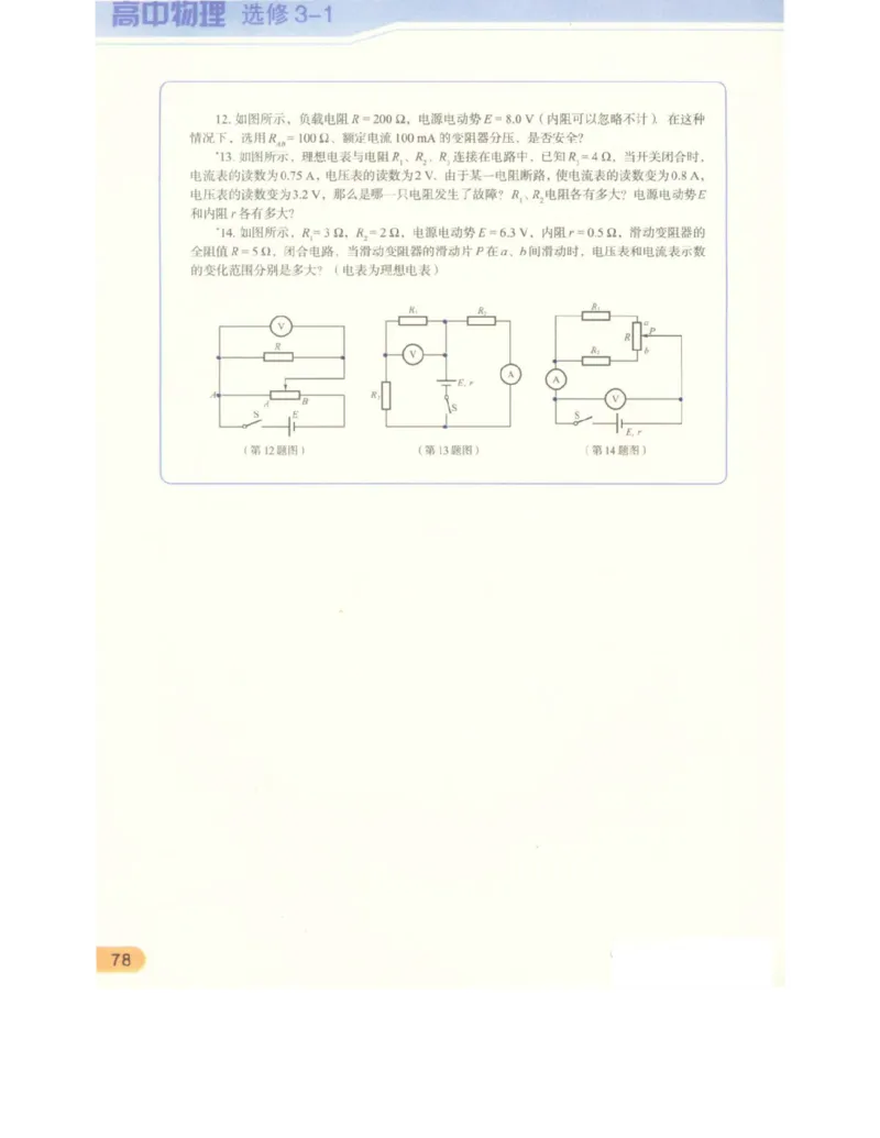 教科版高中物理选修3-1电子课本_高中电子课本_4.高中物理课本_教科版高中物理