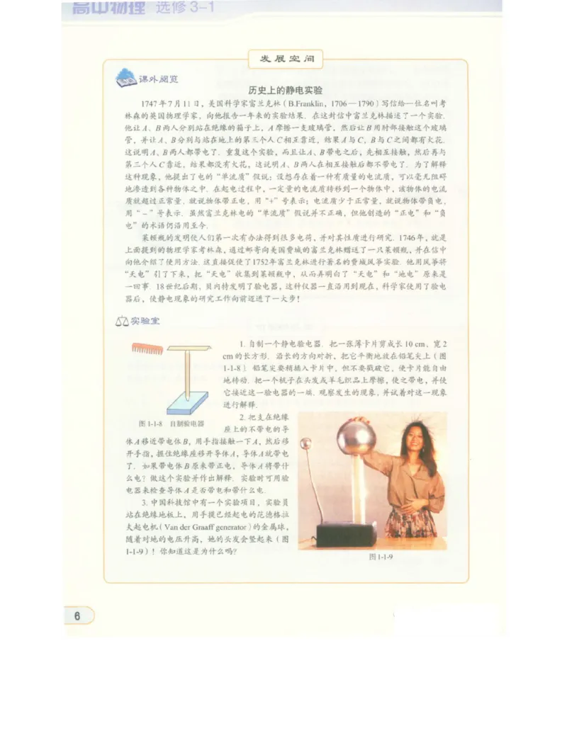 教科版高中物理选修3-1电子课本_高中电子课本_4.高中物理课本_教科版高中物理