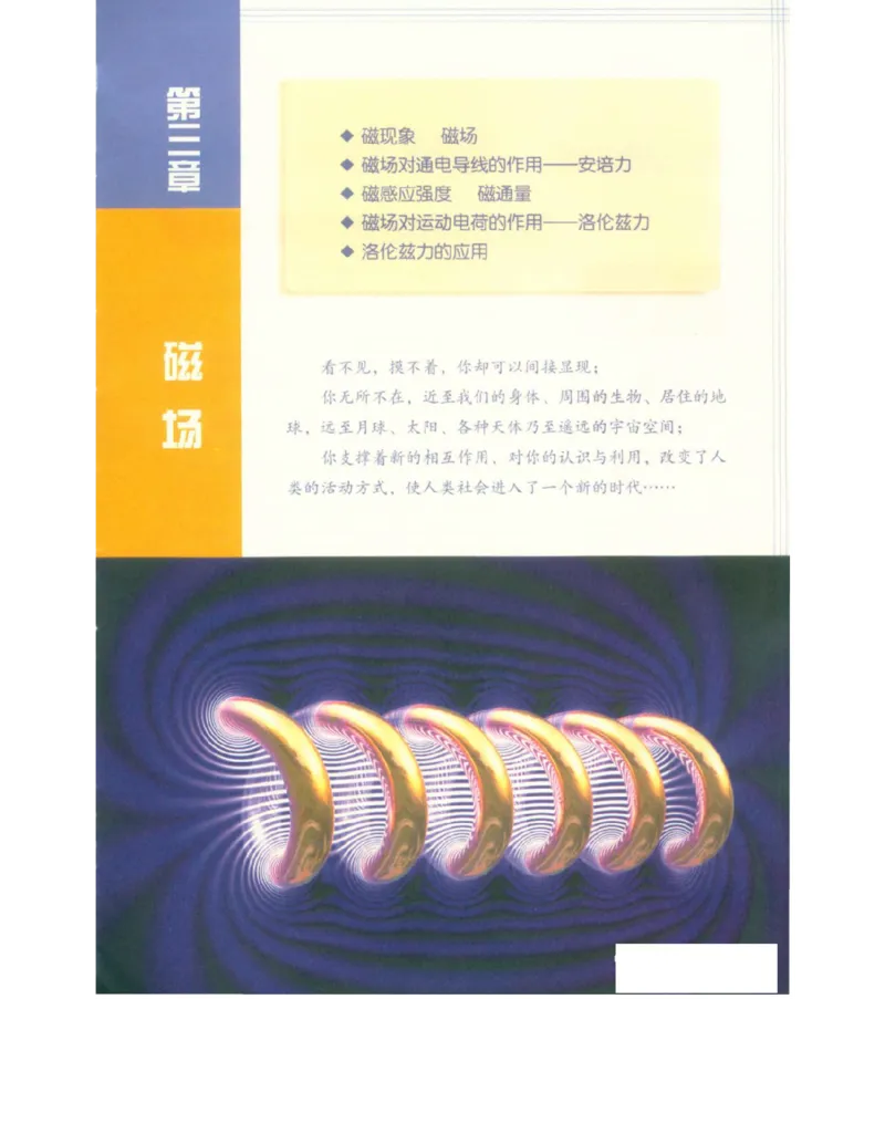 教科版高中物理选修3-1电子课本_高中电子课本_4.高中物理课本_教科版高中物理