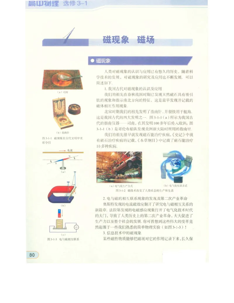 教科版高中物理选修3-1电子课本_高中电子课本_4.高中物理课本_教科版高中物理