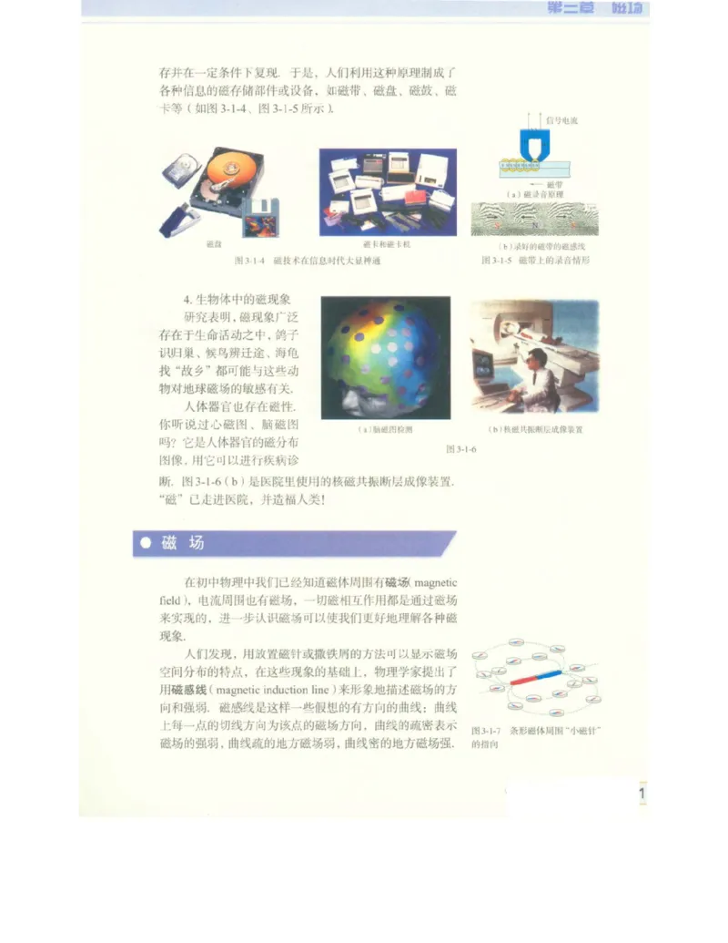 教科版高中物理选修3-1电子课本_高中电子课本_4.高中物理课本_教科版高中物理
