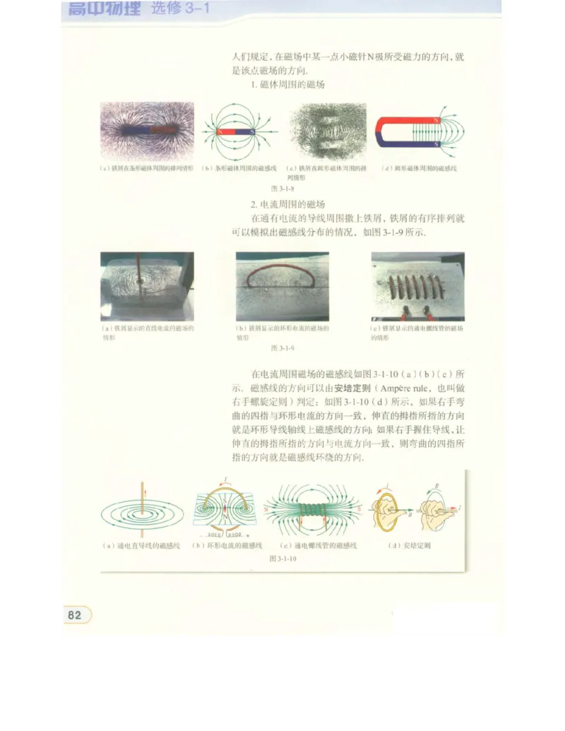 教科版高中物理选修3-1电子课本_高中电子课本_4.高中物理课本_教科版高中物理